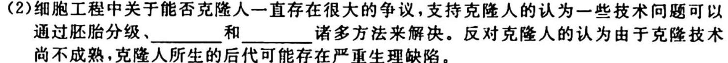 九师联盟2023-2024学年高三10月质量检测（新教材-L）生物学试题答案