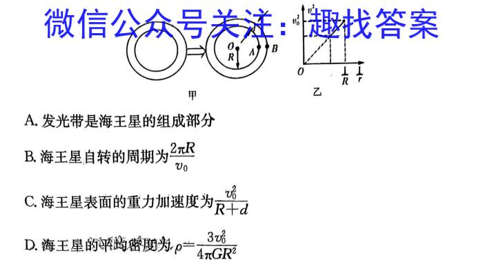 河南天一大联考2023-2024学年高三阶段性测试(二)l物理