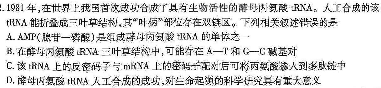 大理州2024届高三年级高中毕业生第一次复习统一检测生物