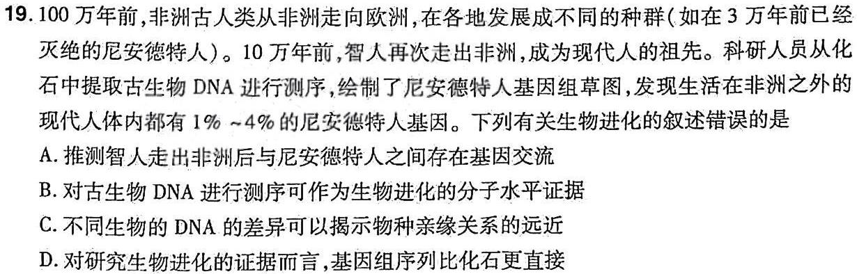 温州市普通高中2024届高三第一次适应性考试（11月）生物