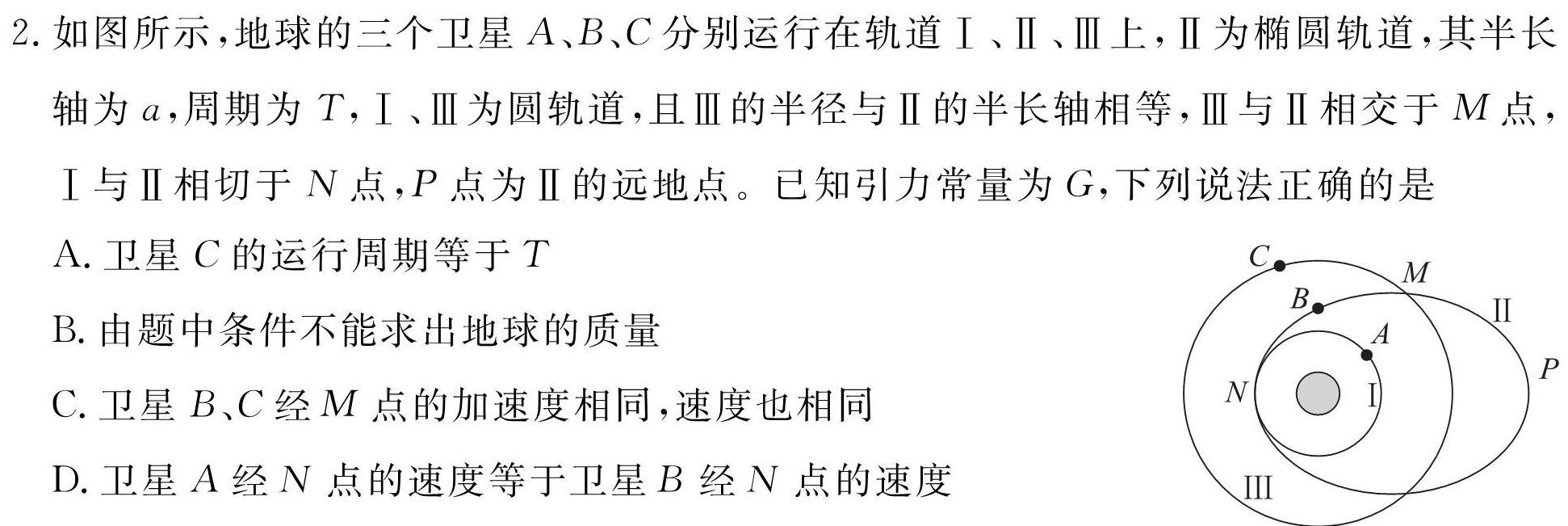 [今日更新]陕西省2024届高三年级第三次质量检测考试(24182C).物理试卷答案