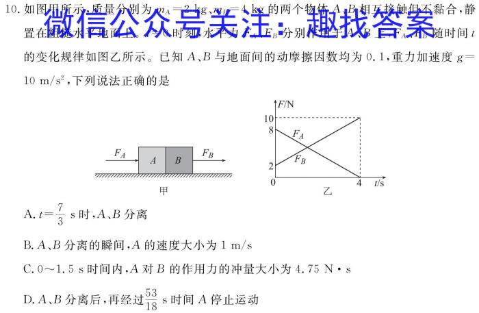 [今日更新]百师联盟2024届高三一轮复习联考(二)新教材.物理