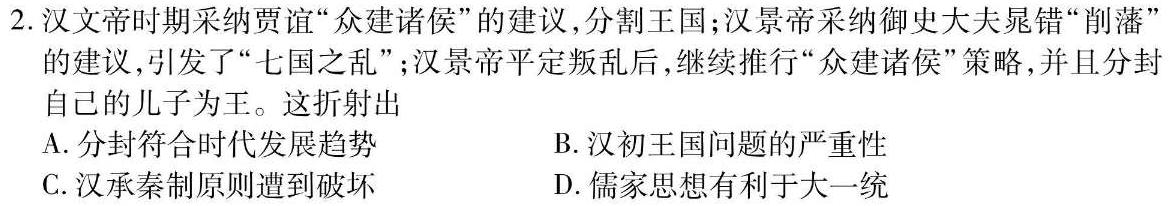 江西省2023-2024学年度九年级期中练习(二)历史