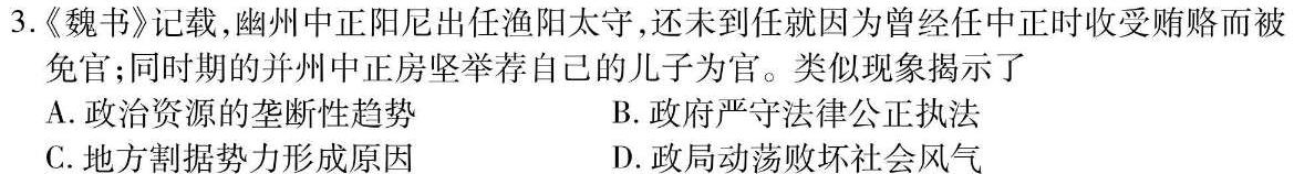 2024年衡水金卷先享题高三一轮复习夯基卷(福建专版)一历史