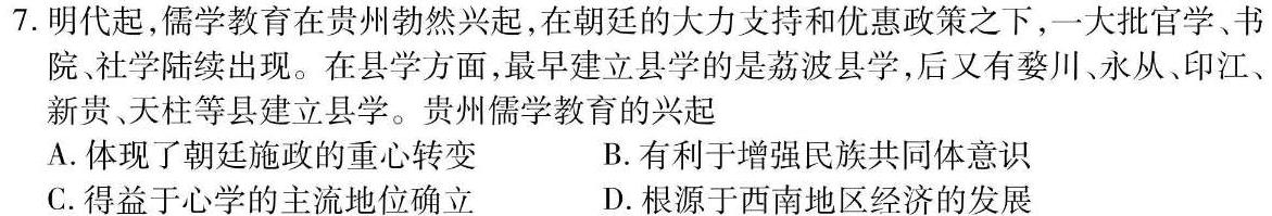 山西省2023-2024学年度七年级第一学期阶段性练习（一）历史