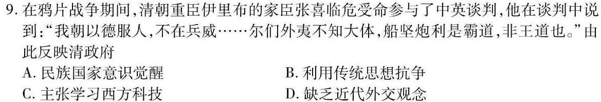 山西2023-2024年度教育发展联盟高一10月调研测试历史