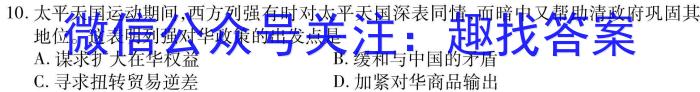 名校大联考2024届·普通高中名校联考信息卷(月考二)历史