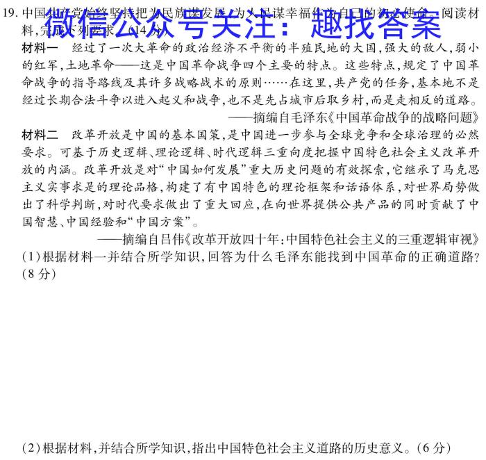 [今日更新]山西省2023-2024学年度九年级阶段评估［R-PGZX E SHX］历史