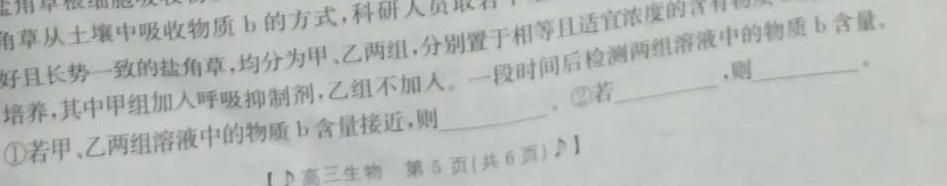 024届北京专家卷(二)生物"