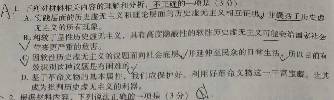 超级全能生·名校交流2024届高三第二次联考(4089C)【LL】语文试卷 答案