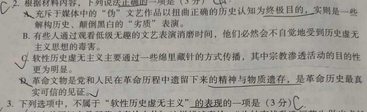 安徽省2023-2024学年八年级上学期教学质量调研一语文