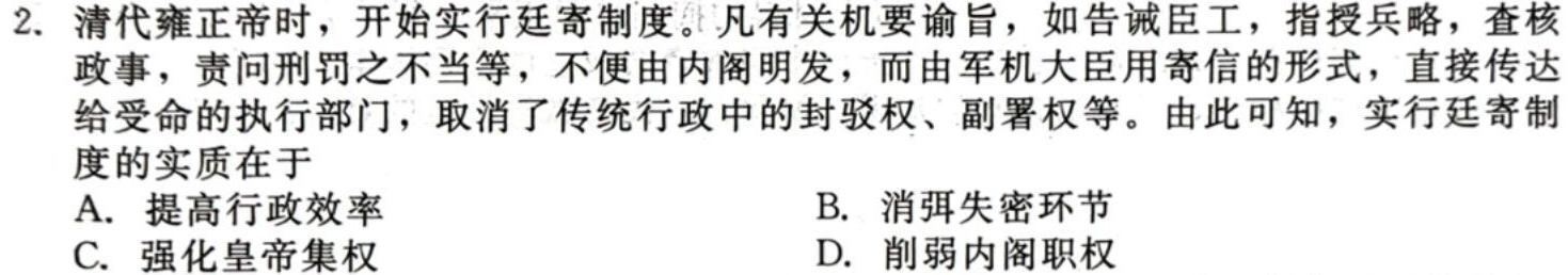 安徽省合肥市2023-2024学年第一学期八年级期中教学质量检测历史