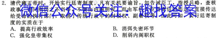 学科网2024届高三10月大联考考后强化卷(全国乙卷)历史