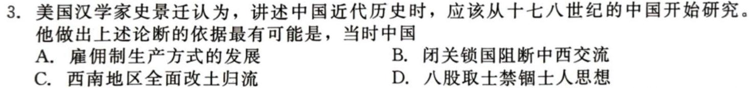 重庆市巴蜀中学初2025届初二（上）10月月考历史