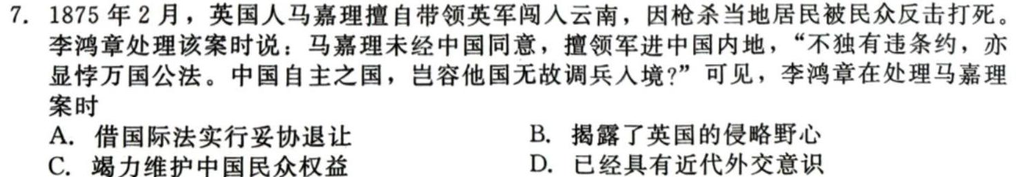 九师联盟2023-2024学年高三10月质量检测（L）历史