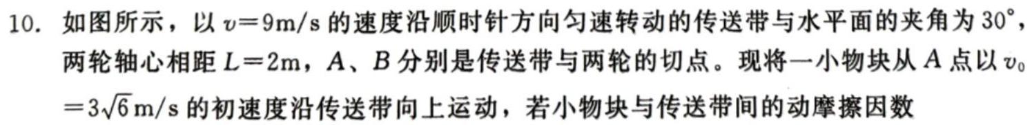 天一大联考2023-2024学年高一年级阶段性测试（一）物理.