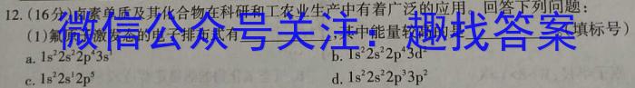 q[瑾鹏教育]山西2023-2024年度教育发展联盟高一10月份调研测试化学
