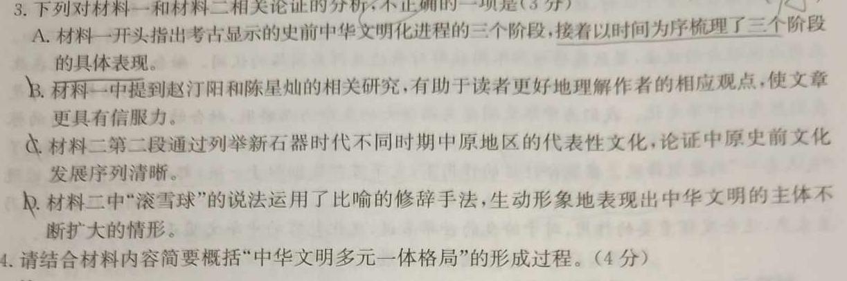 云南师大附中(云南卷)2024届高考适应性月考卷(黑白黑白白黑黑黑)语文