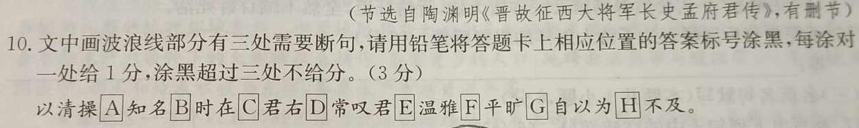 [绵阳一诊]2024届绵阳市高中2021级第一次诊断性考试语文试卷 答案
