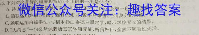 皖智教育·1号卷·2024年安徽省普通高中学业水平合格性考试模拟试题（一）/语文