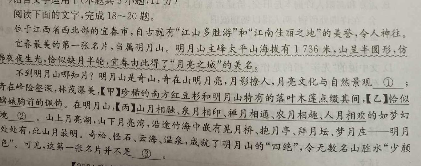 2023年11月湖湘教育三新探索协作体高一期中联考（11月）语文试卷 答案