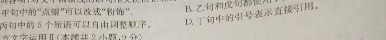 2023-2024学年天一大联考高二年级第一次联考（安徽专版）语文