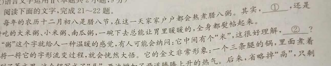 天一大联考 安徽专版2023-2024学年(上)高二阶段性测试(一)语文