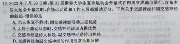 ［吉林大联考］吉林省2024届高三年级上学期11月联考（7-8号）生物学试题答案