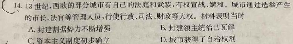 河北省卓越联盟2023-2024学年高二第一学期第一次月考(24-49B)历史