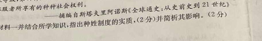 安徽省2023~2024学年安徽县中联盟高一10月联考(4048A)历史