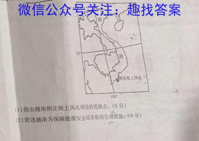 福建省2023-2024学年第二学期半期考高一试卷(24-454A)地理试卷答案