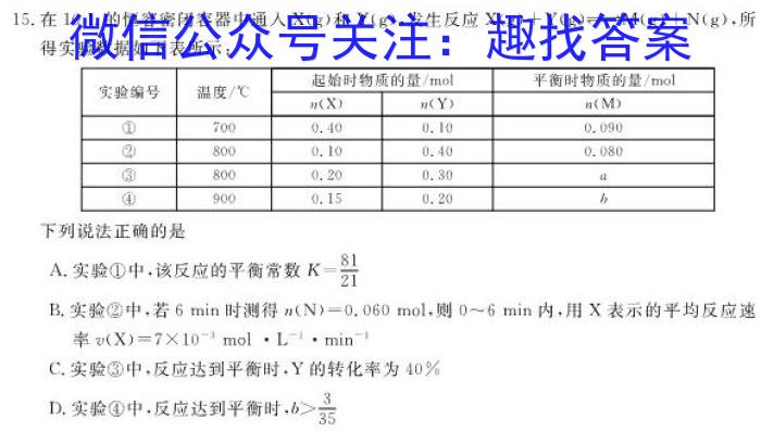 f2023~2024学年核心突破XGK(二十三)23化学