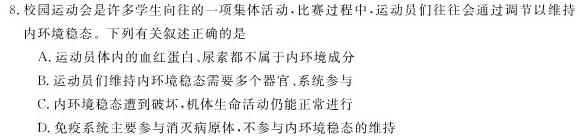 江西省24届高三年级一轮复习阶段检测巩固卷生物