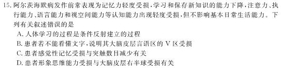 江苏省2023年秋学期高二阶段测试生物