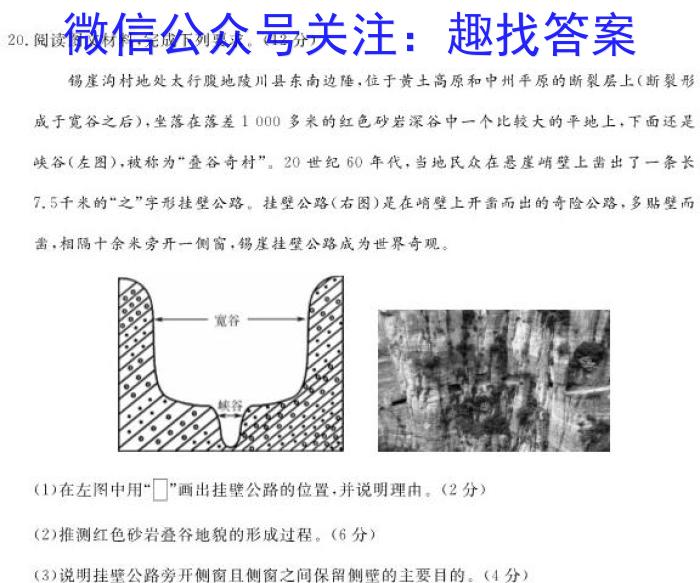 [今日更新]天舟高考衡中同卷案调研卷2024答案(贵州专版 三地理h