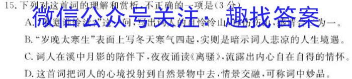 贵州省毕节二中2023~2024学年度秋季学期高二第一次月考(4071B)语文