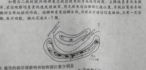 2024年普通高等学校全国统一模拟招生考试 金科 新未来11月联考地理试卷答案。