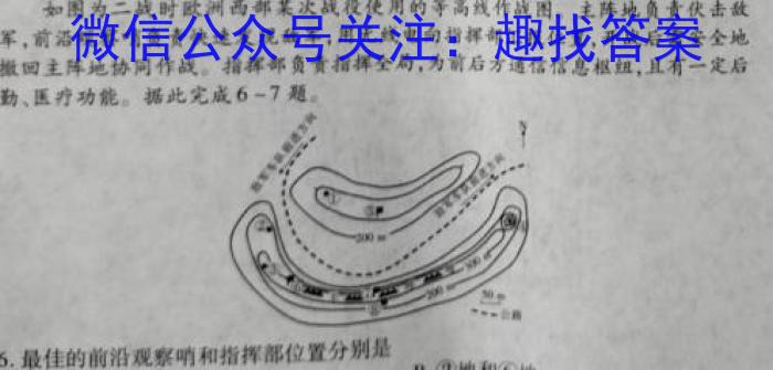 1号卷·A10联盟2025届高二上学期9月开学摸底考地理试卷答案