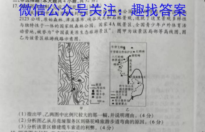 2024年河北省初中毕业生升学文化课模拟考试（冲刺一）地理试卷答案