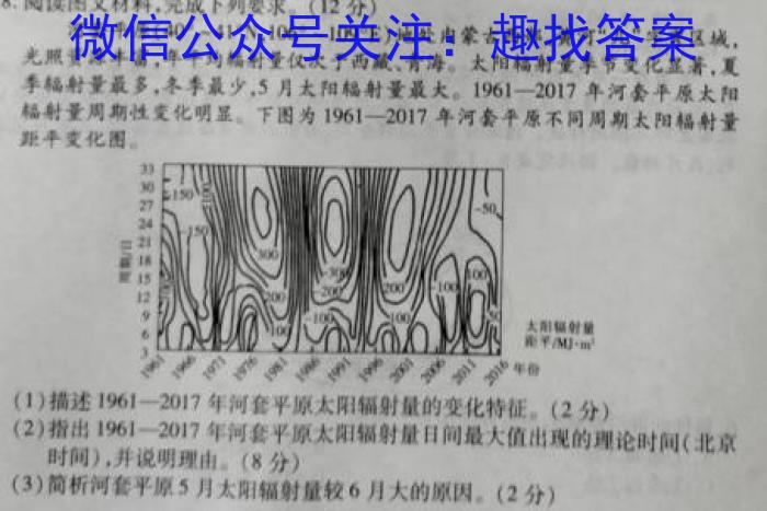 咸阳市实验中学2023-2024学年度高二年级第二学期第三次月考地理试卷答案