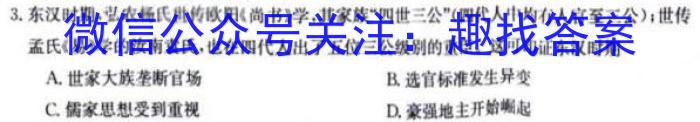 2024届全国名校高三单元检测示范卷(十三)历史