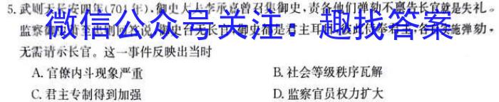 河北省质检联盟2023-2024学年高三（上）第一次月考历史试卷