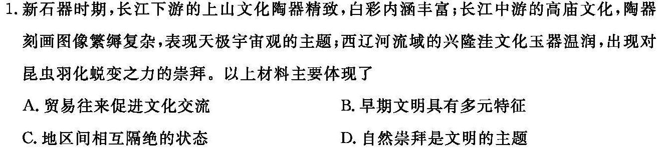 2023年宜荆荆随高二10月联考历史