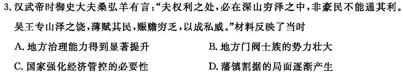 江西省2024届高三11月联考（期中考试）历史