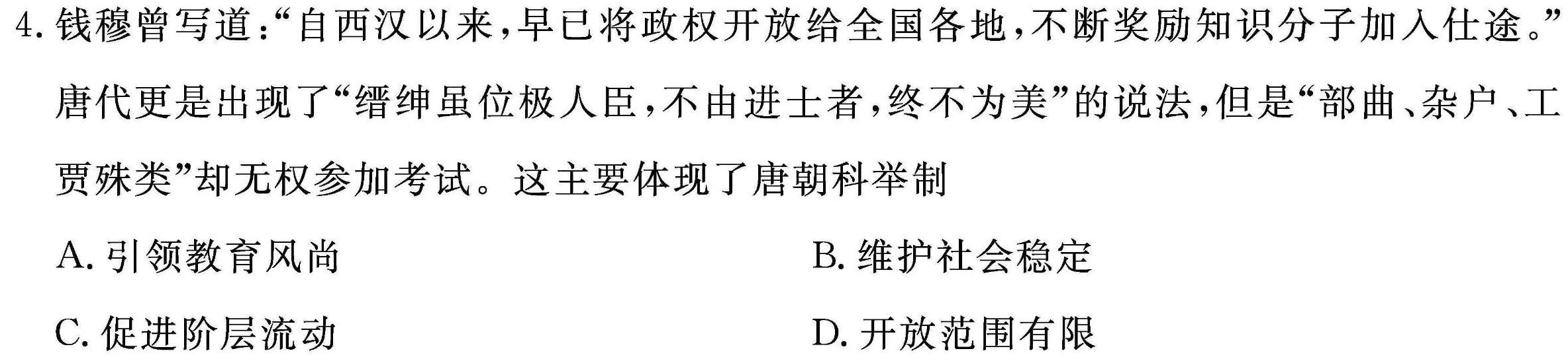 四川省普通高中2023-2024学年度高二11月联考历史试卷答案