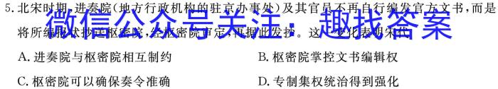 全国名校大联考 2023~2024学年高三第三次联考(月考)试卷历史