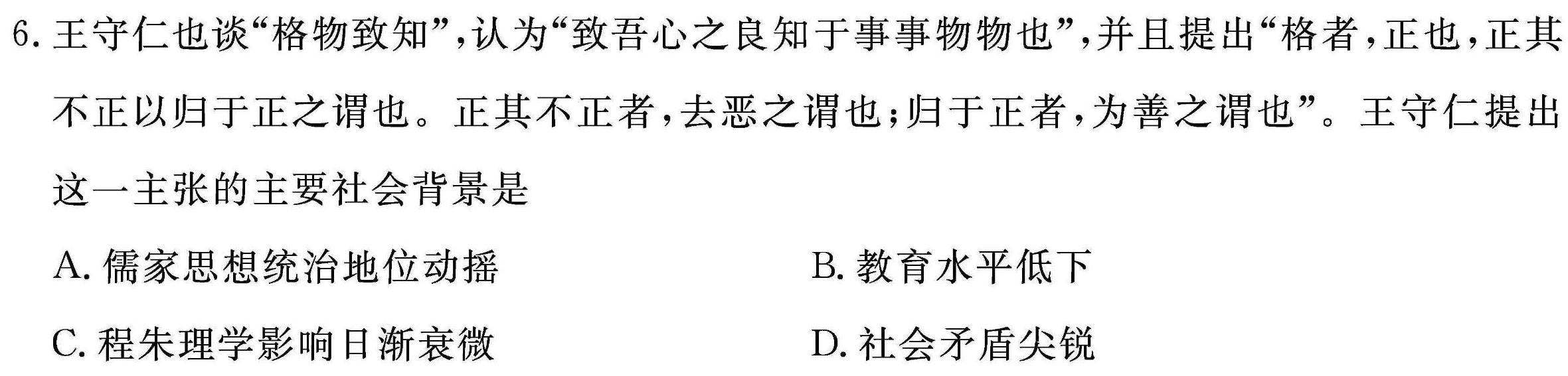 重庆市巴蜀中学2024届高考适应性月考(黑黑黑白白黑白)(三)历史