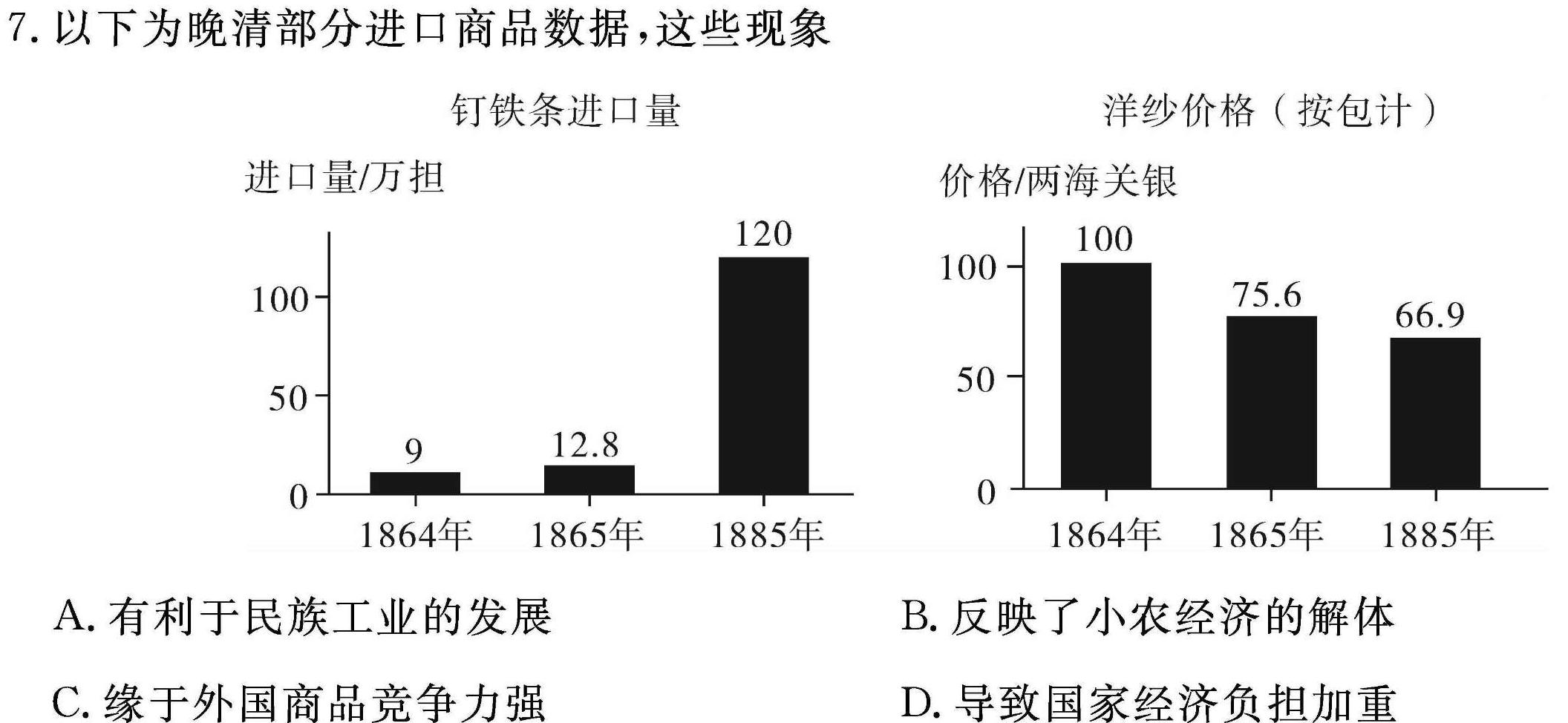 陕西省2023-2024学年第一学期初三年级九上第一次练习历史