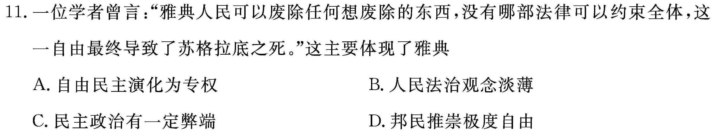 智慧上进·2024届高三总复习双向达标月考调研卷(三)历史