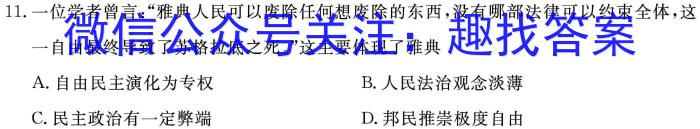 [今日更新]黑龙江省齐齐哈尔市2023-2024学年度高一年级上学期期中考试（24149A）历史